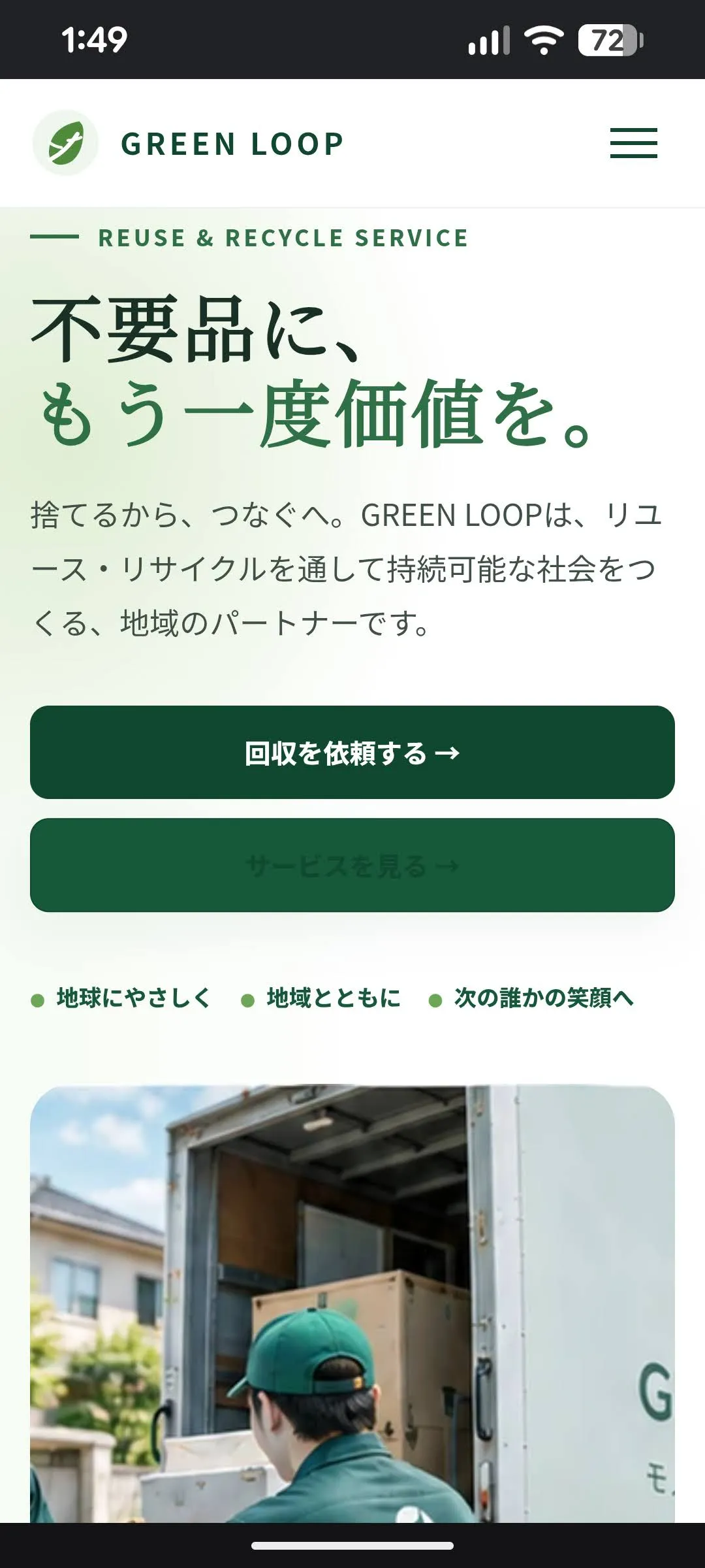 Green Loop のスマホプレビュー画像